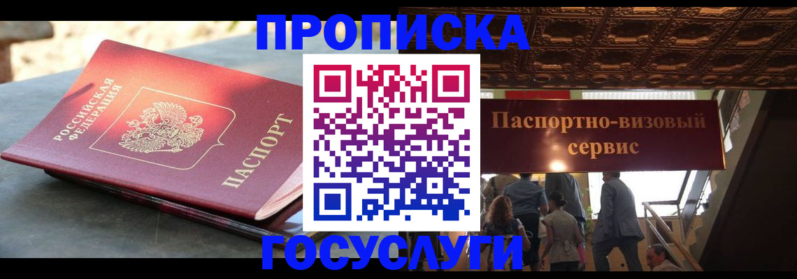временная регистрация в квартире в Дзержинске