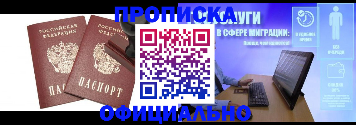 прописка 2025 в Дзержинске