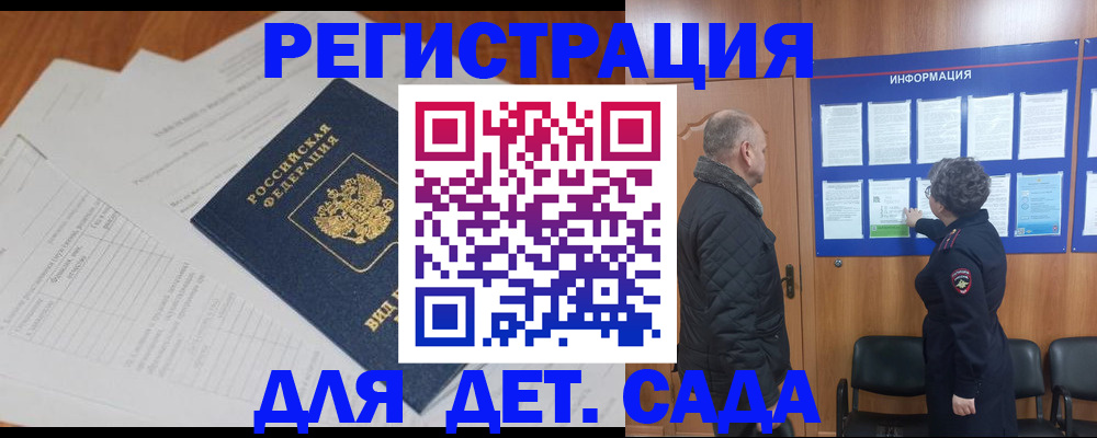 временная регистрация для всех в Дзержинске