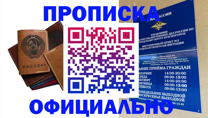 временная прописка в Дзержинске