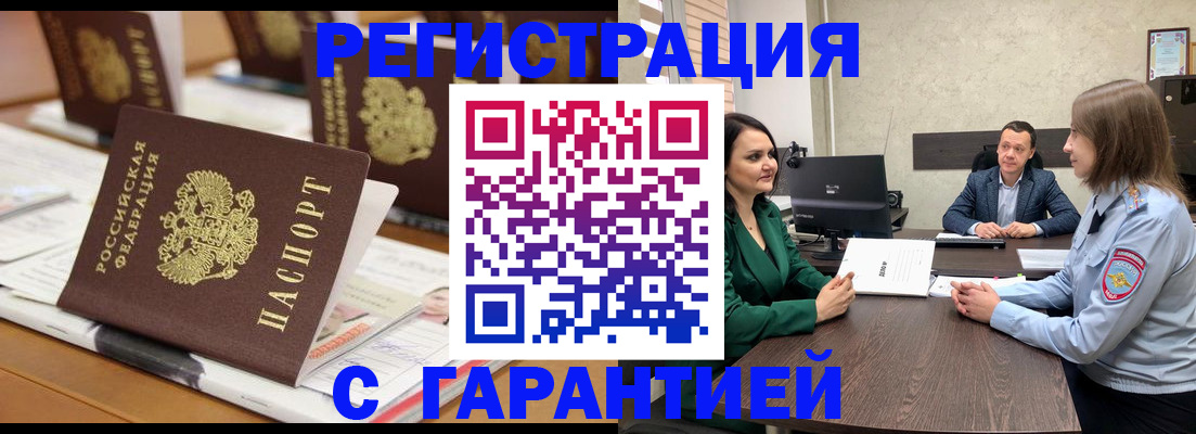 временная регистрация в квартире в Дзержинске